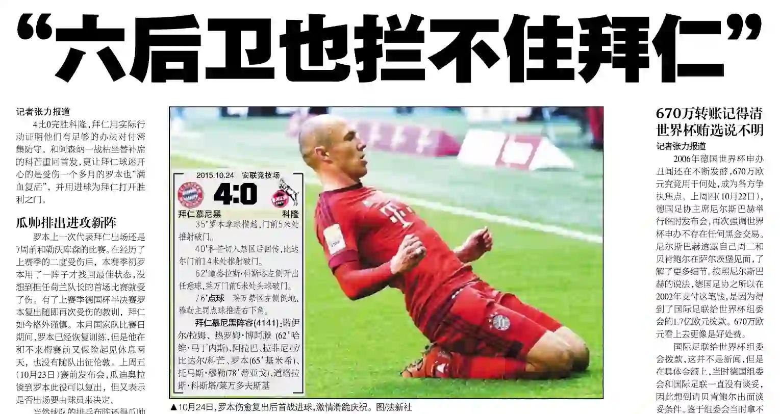 拜仁慕尼黑遭遇不利局面，需决胜一战的简单介绍