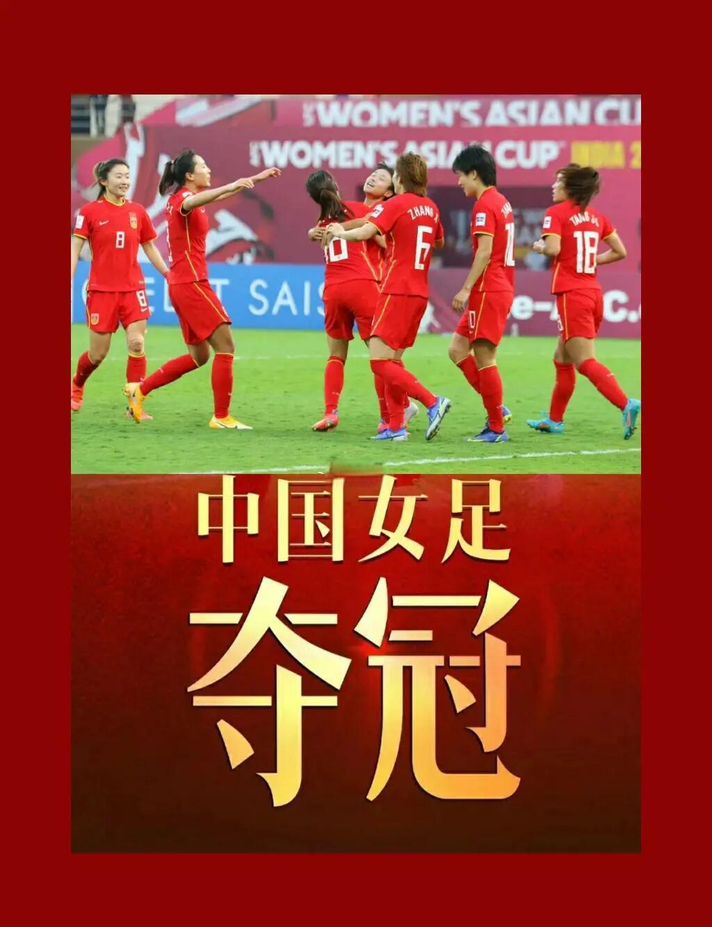 战胜强敌！中国女足在比赛中英勇表现取胜
