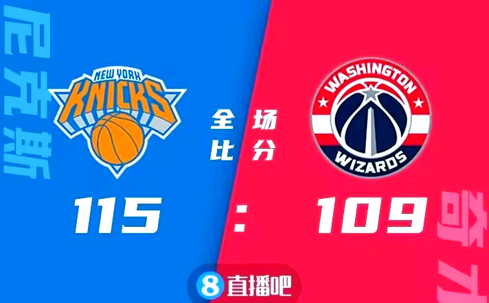 兰德尔独砍+，尼克斯击败活塞